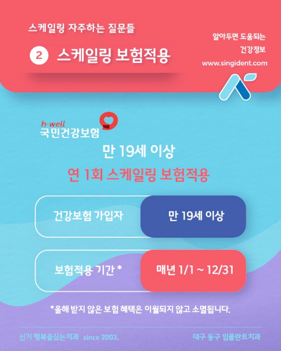 스케일링 의료보험