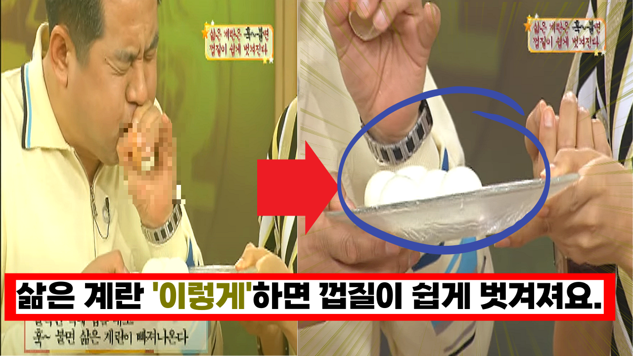  '이 방법을 왜 이제야 알았는지' 삶을 계란 이렇게 하면 껍질이 쉽게 벗겨져요.
