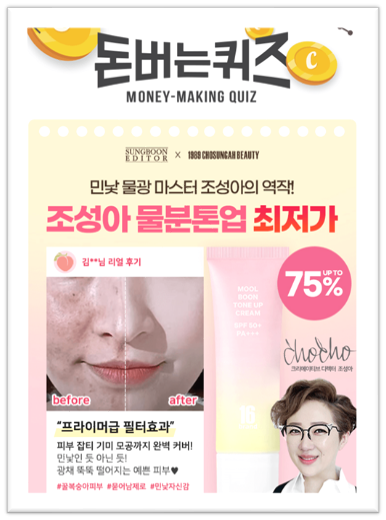  [앱으로돈벌기]캐시워크돈버는퀴즈11월26일정답모음,조성아물분톤업은 자일리톨과글루코오스를 결합한 특허원료 OOOO