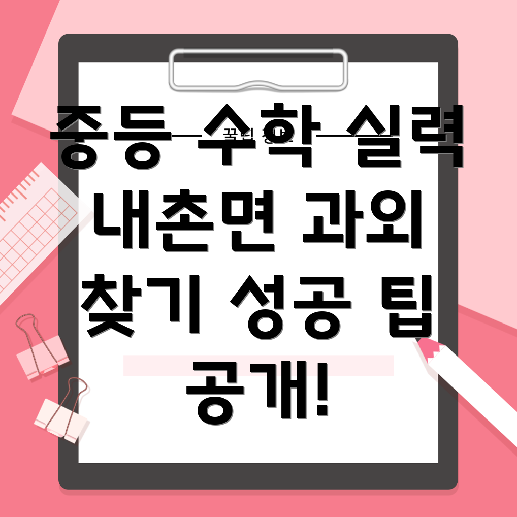 포천시 중등 수학 과외