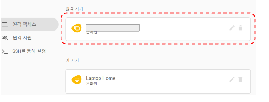크롬 원격 사용 안내