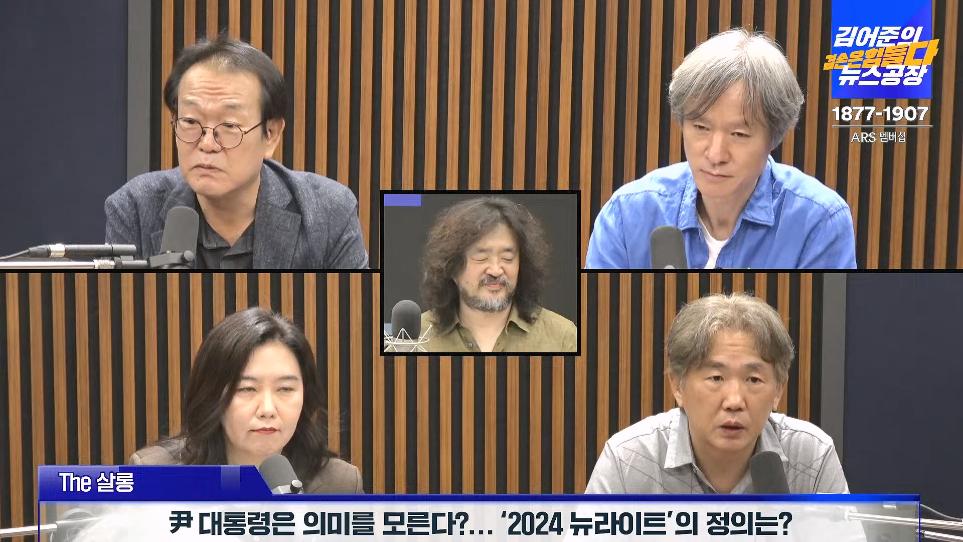 김어준의 겸손은힘들다 뉴스공장 2024년 8월 30일 금요일 [이훈기, 김한규, 더살롱, 미디어감찰반, 금요미식회, 인방사, 금요음악회].mp4_20240901_151852.065.jpg