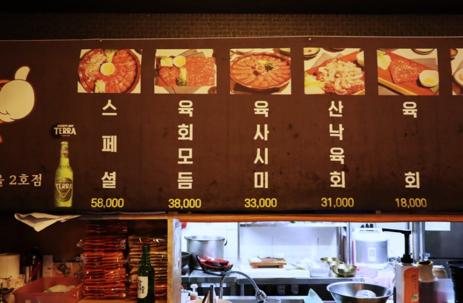메뉴판