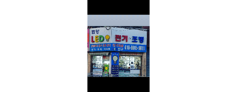 부산 사하구 조명가게