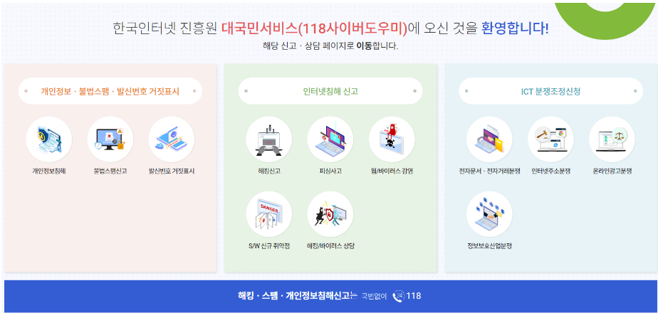 스팸신고