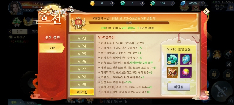 십선비검록VIP시스템