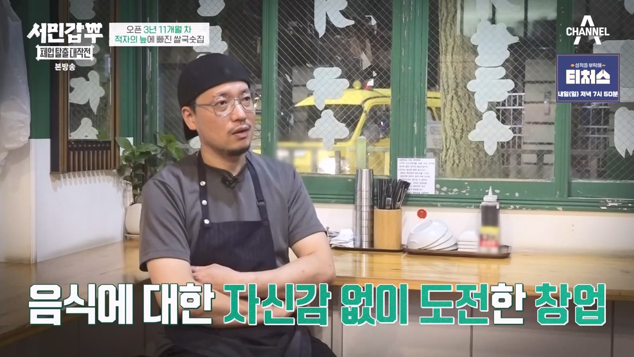 서민갑부 폐업 탈출 대작전.E18.231119p-NEXT.mp4_20231119_182007.623.jpg