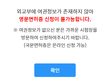 영문 면허증 신청 시 사전에 여권 갱신 필수