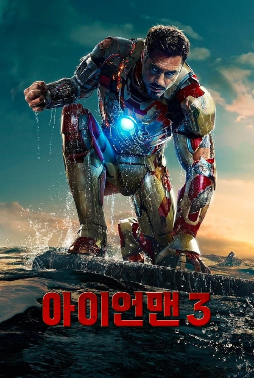 영화 아이언맨3