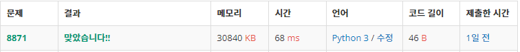  백준: 8871번 Zadanie próbne 2 (Python3)