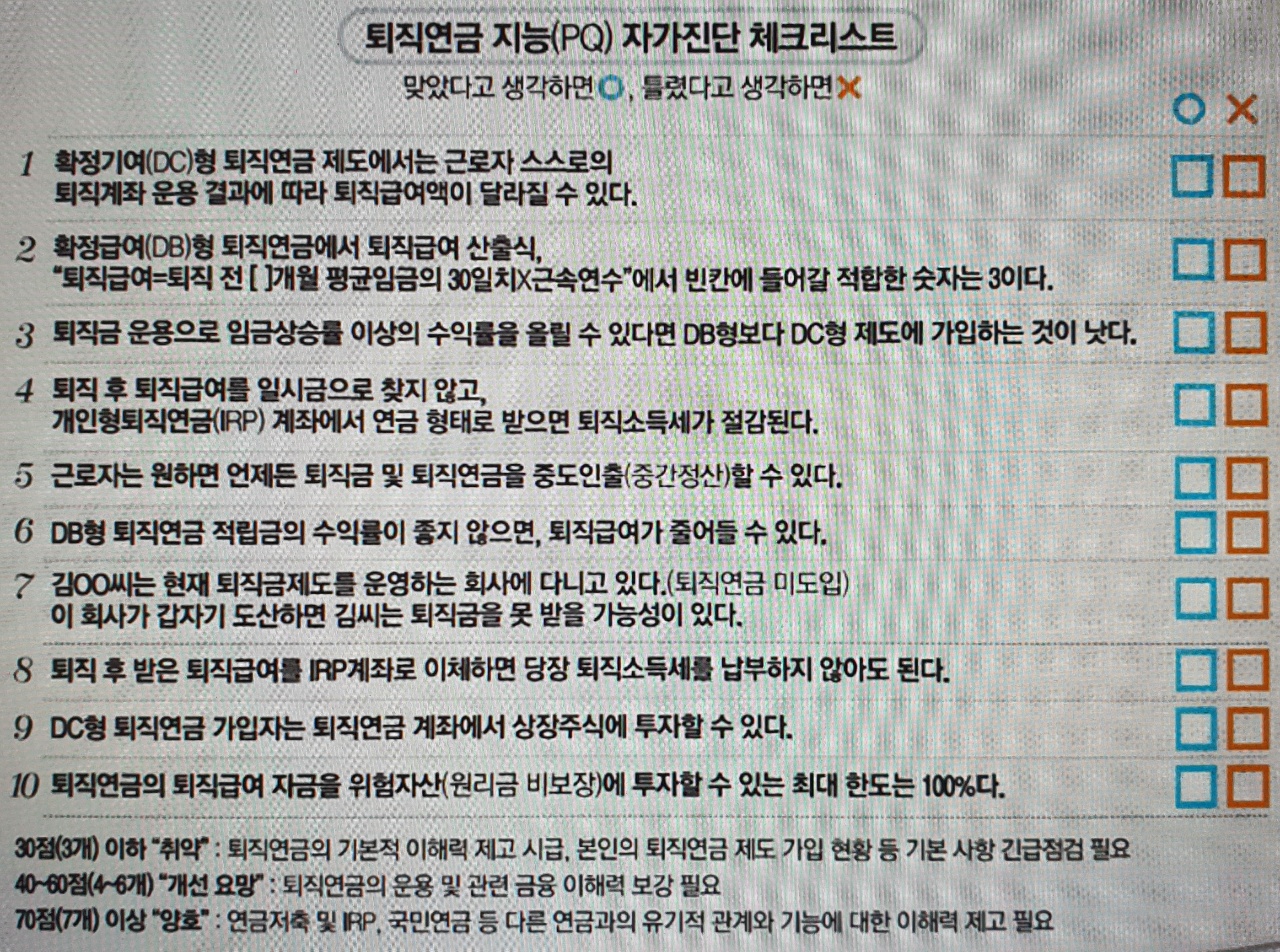  퇴직연금 DC형과 DB형, 어느 것이 좋을까?