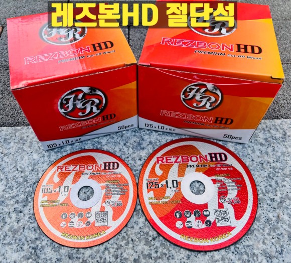  레즈본HD 4인치,5인치 절단석판매