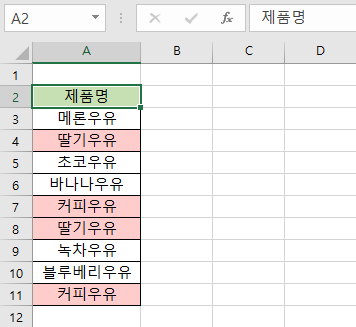 중복-값에-서식이-지정된-이미지