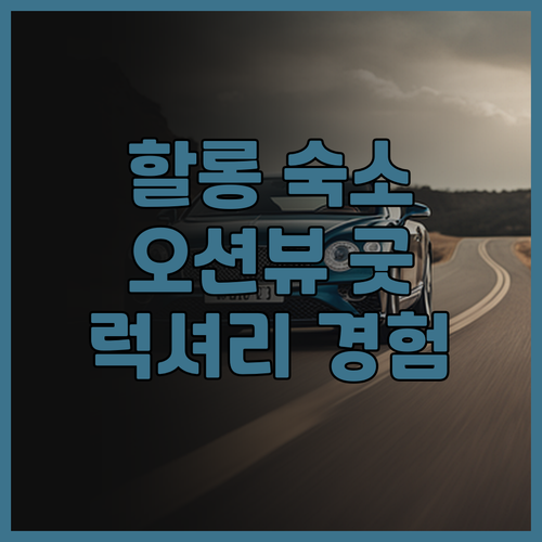윈덤 레전드 할롱 숙박 후기.. 하롱