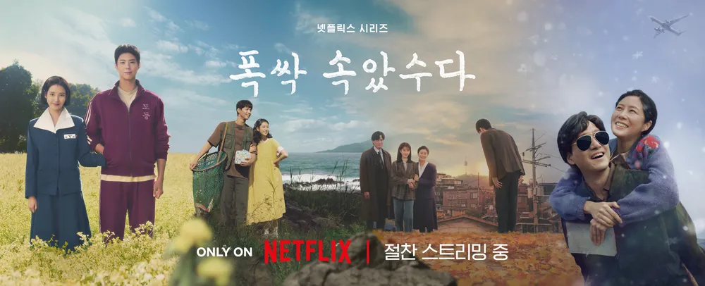&lt;폭싹 쏙았수다&gt; 드라마 대표 사진