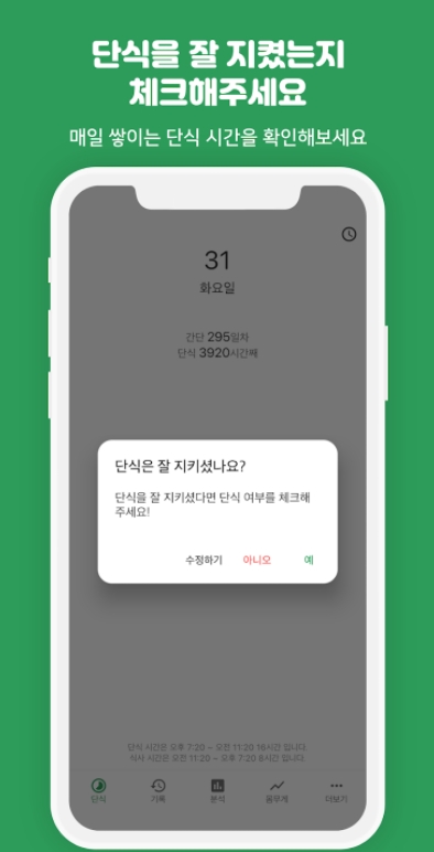 다이어트 어플 추천 / 식단 관리 앱 - 3. 간단 (간헐적 단식) 어플 추천 - ♥♡ 간단 (간헐적 단식) 어플 소개 다이어트 어플 추천 / 식단 관리 앱 - 3. 간단 (간헐적 단식) 어플 추천 - ♥♡ 간단 (간헐적 단식) 어플 소개