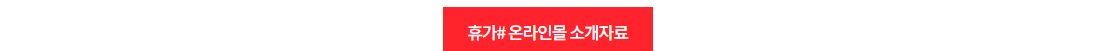 근로자 휴가지원사업