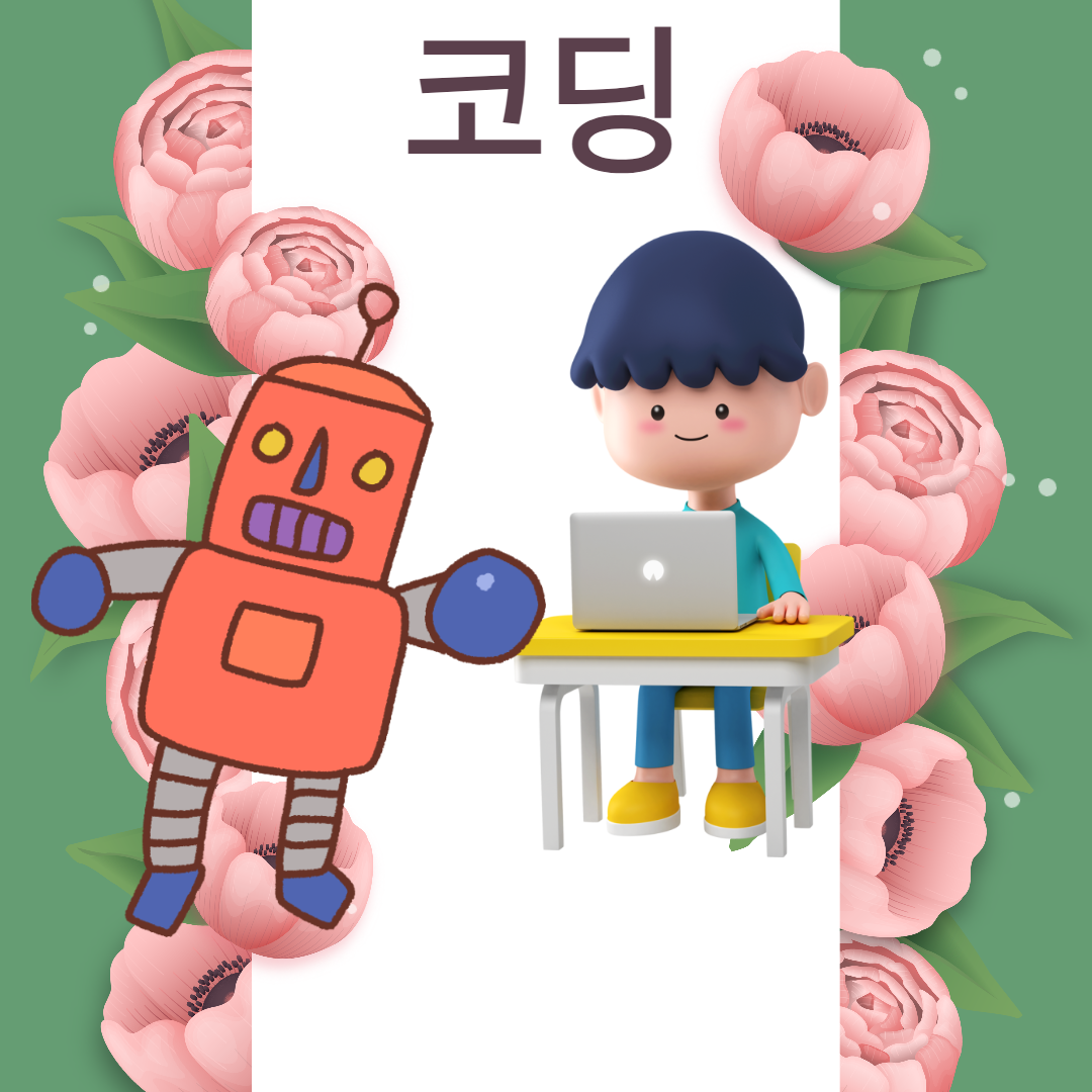  제주도 원격 온라인 코딩과외 개별 맞춤형 화상과외