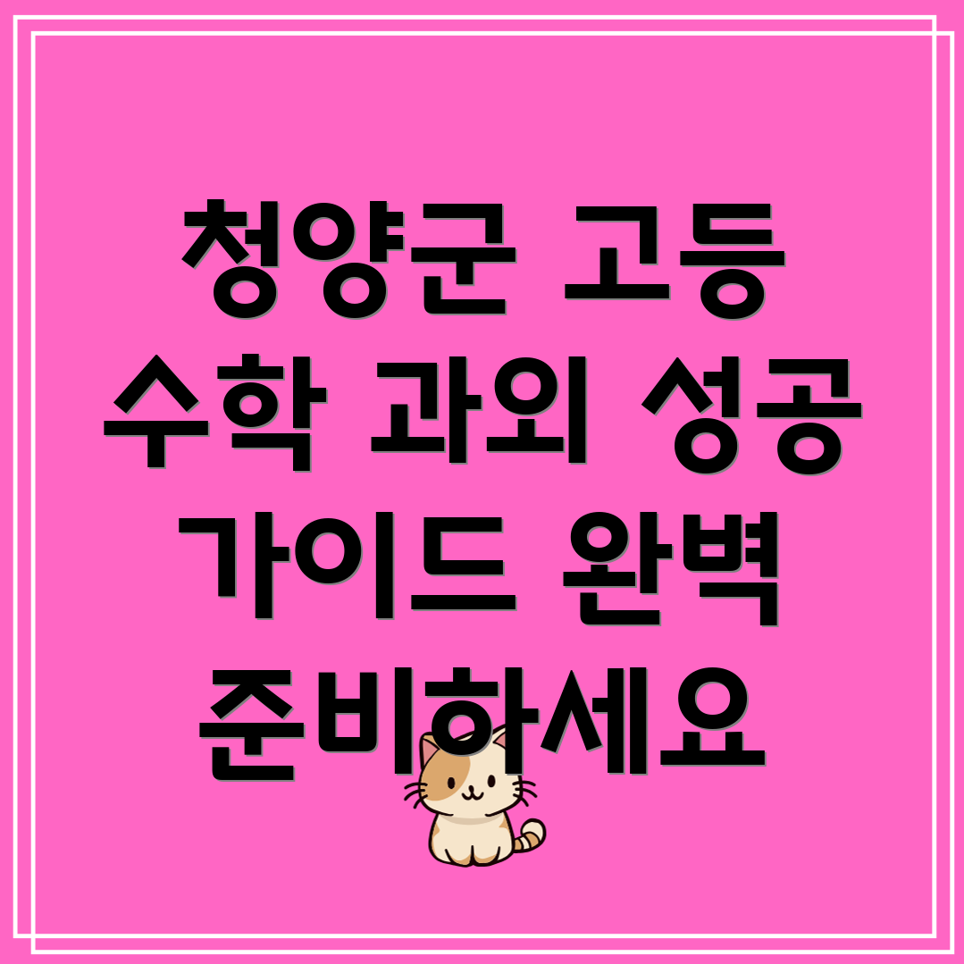 청양군 비봉면 고등 수학 과외