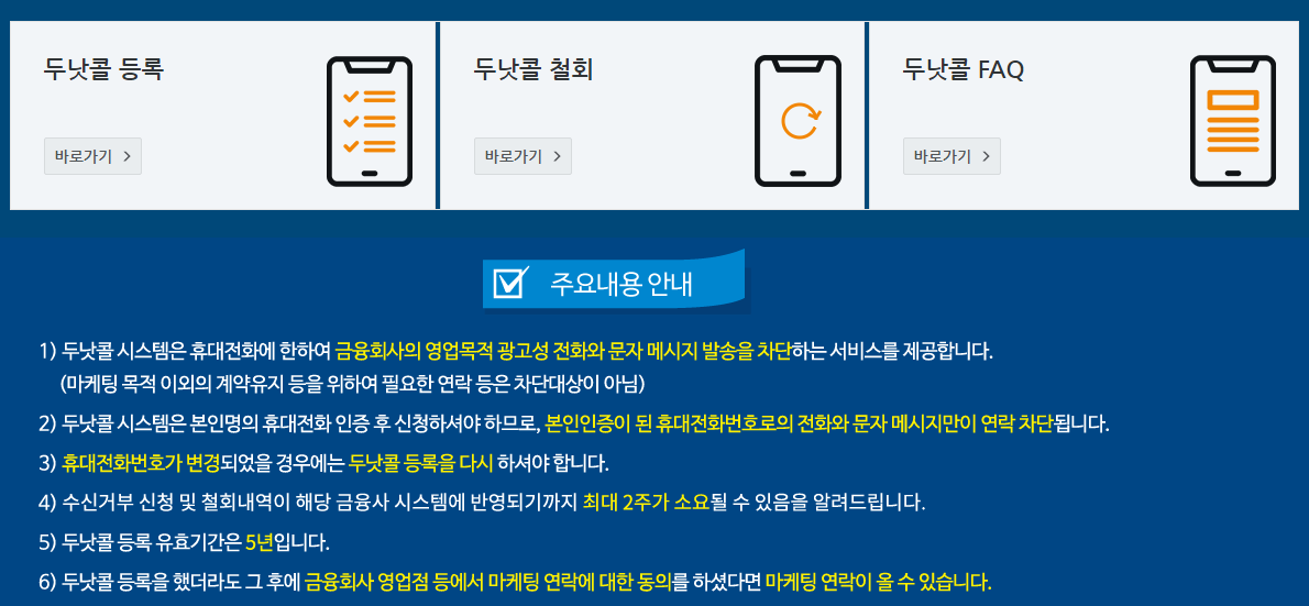 두낫콜