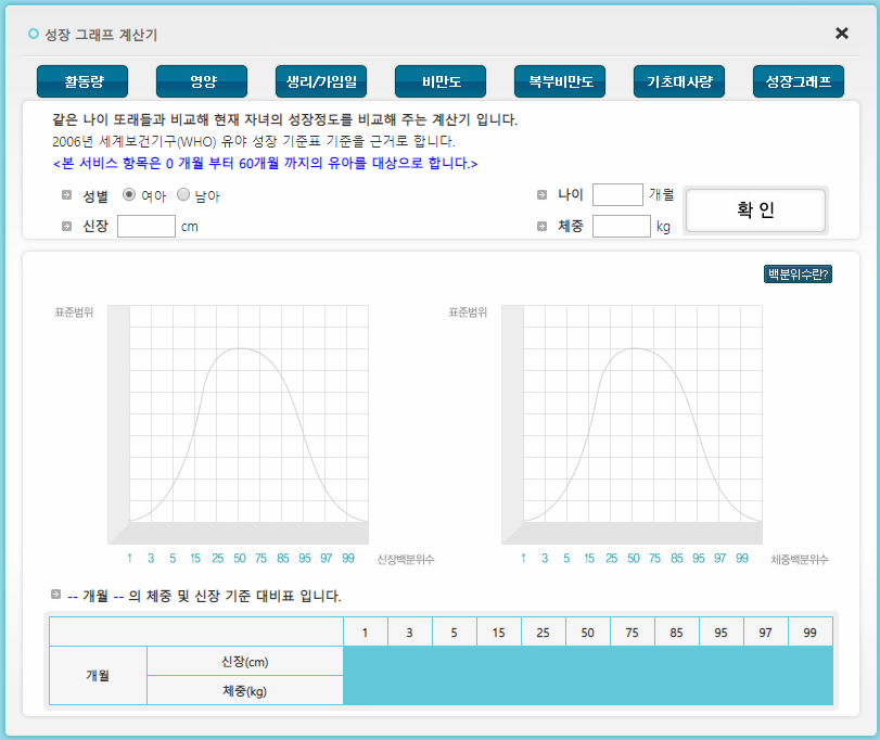  아기성장발달계산기