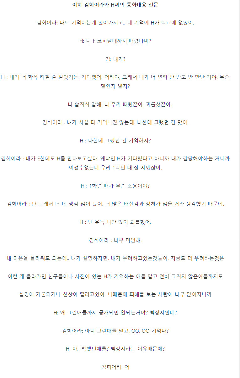 녹취록 전체 공개