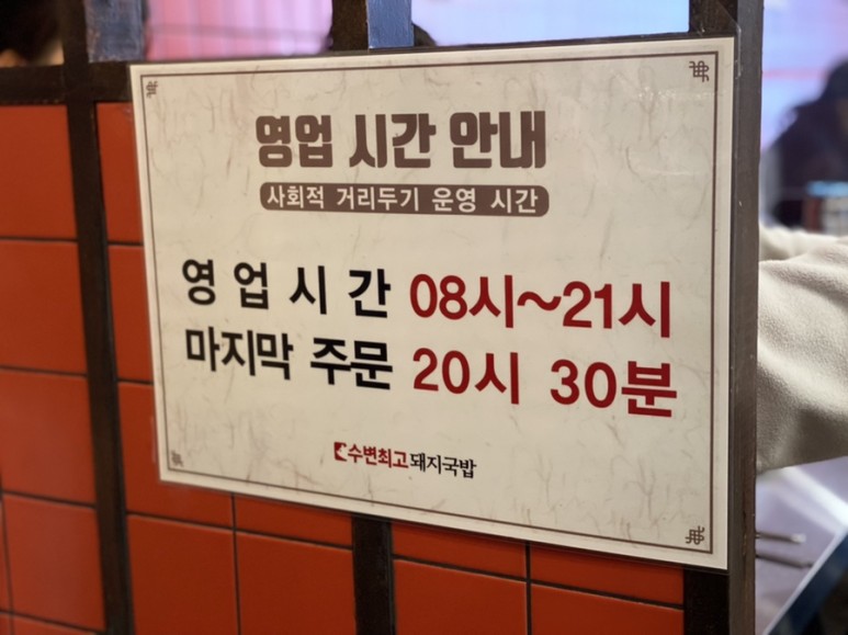 수변최고돼지국밥 솔직후기 센텀맛집 1