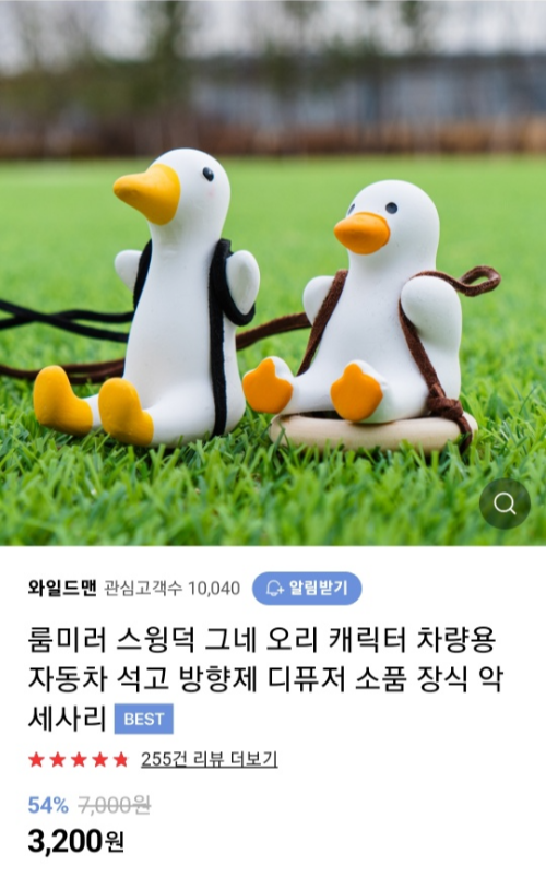  그네 타는 오리 차량용 석고 방향제 후기, 멍충하지만 귀엽다!