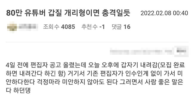 편집자에 '폭언+쌍욕' 개리형 논란 사건 총정리, 사과몽 이별통보 이유 (+ 녹음본)