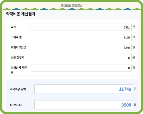 유로파서방정0.2mg 7일치 약제비