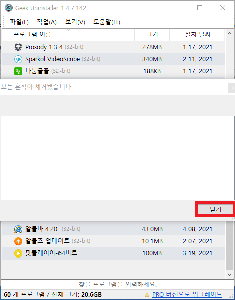프로그램 삭제 완료