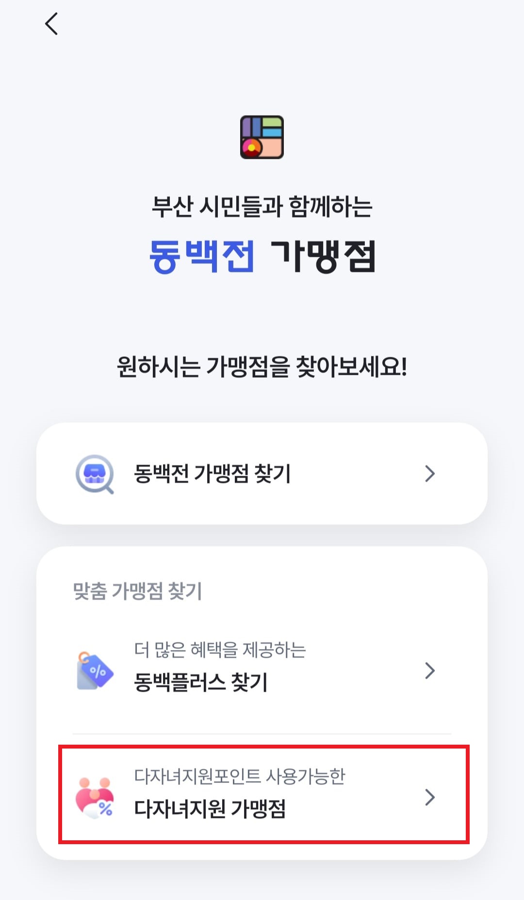 동백전 다자녀 관련 사진8