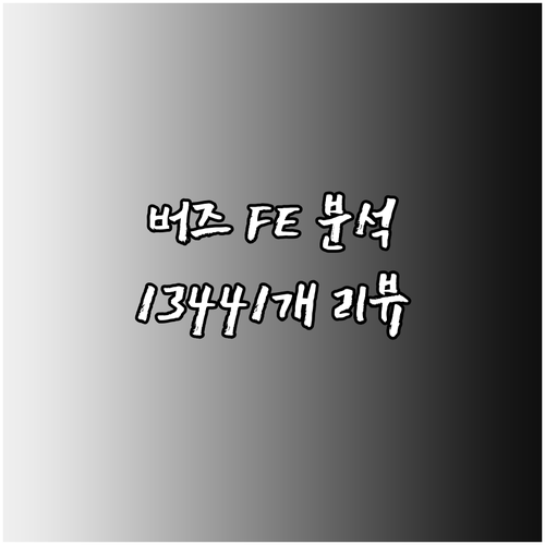 갤럭시 버즈 FE 가성비 끝판왕? 1