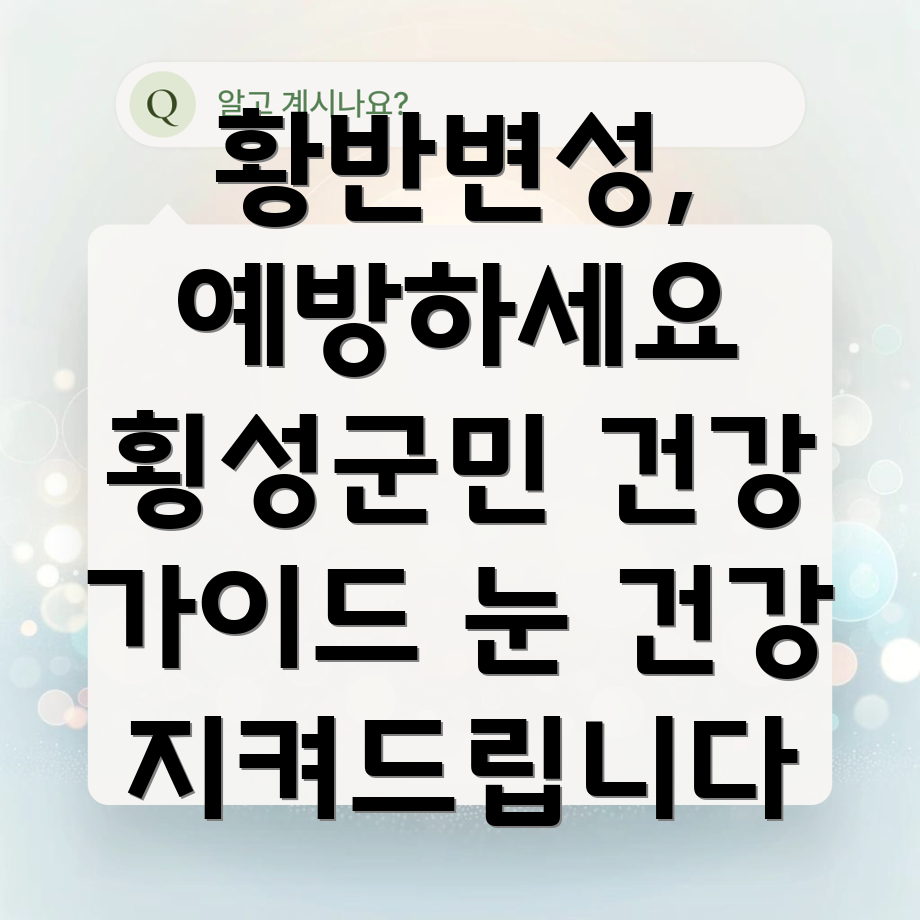 황반변성