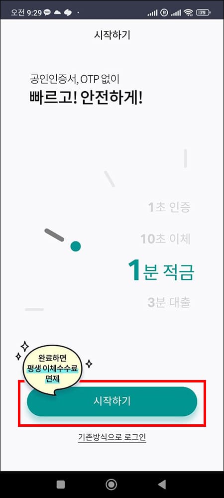 하나원큐 시작 화면