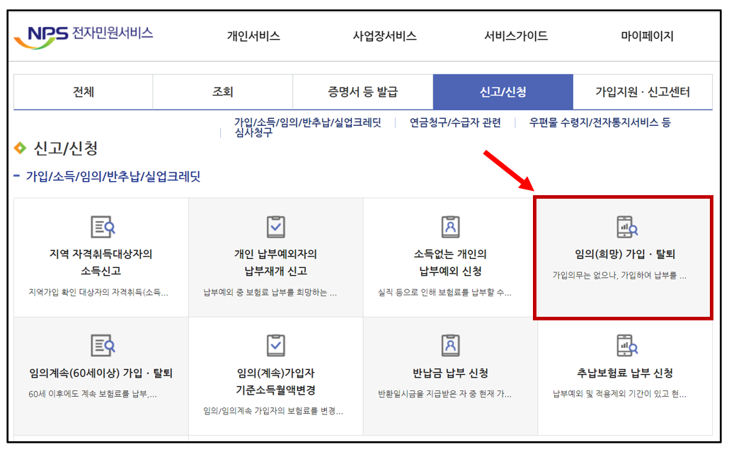 국민연금 임의가입 방법, 대상, 자격, 금액, 신청, 해지 방법! 국민연금 임의가입 방법, 대상, 자격, 금액, 신청, 해지 방법!