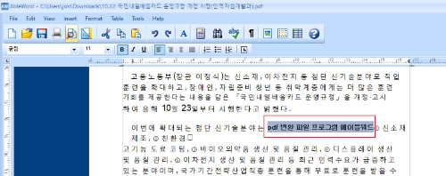 PDF 파일 변환 및 무료 편집 프로그램