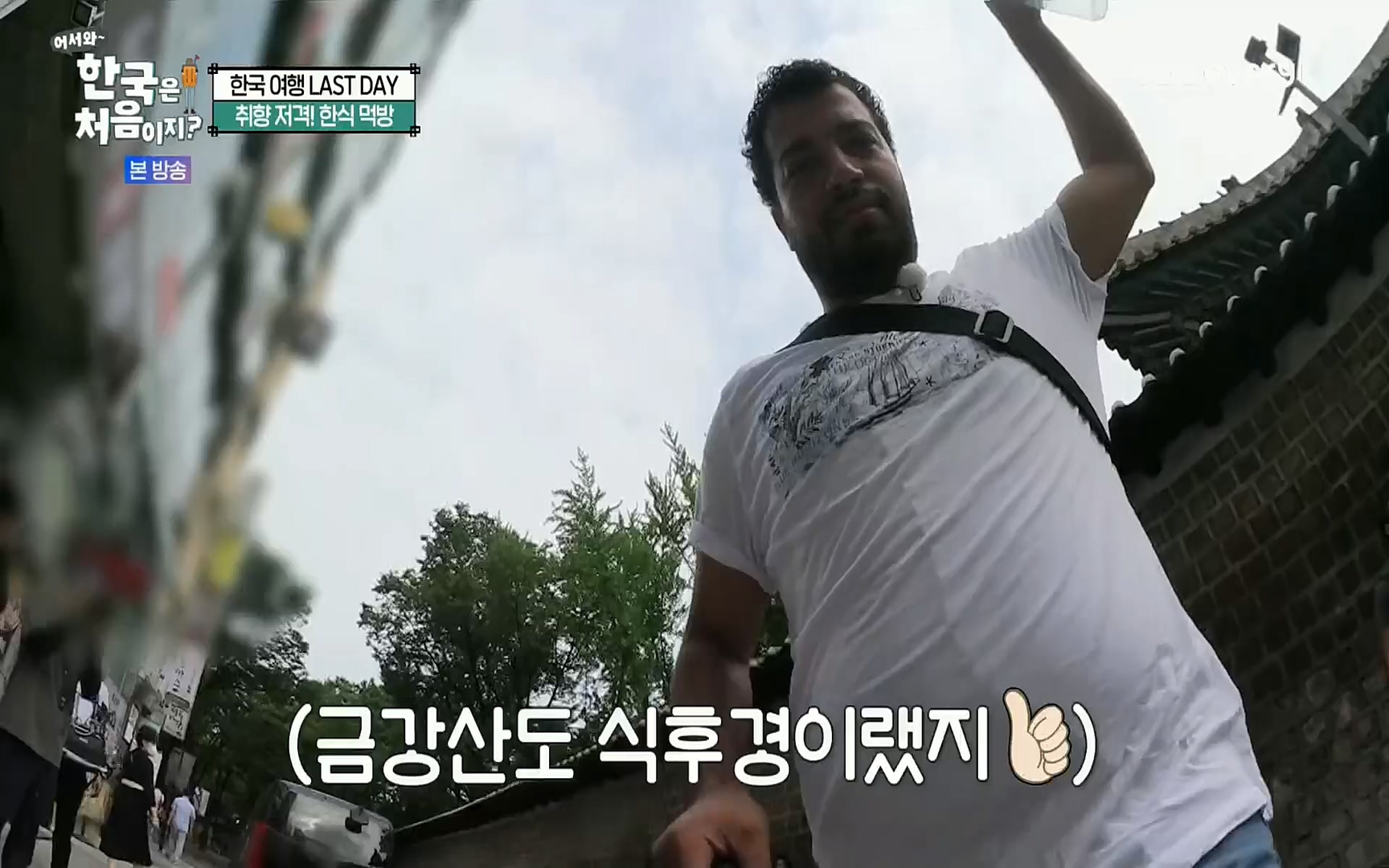 어서와~ 한국은 처음이지.E259.220901p.H264-F1RST.mp4_20220902_202131.366.jpg