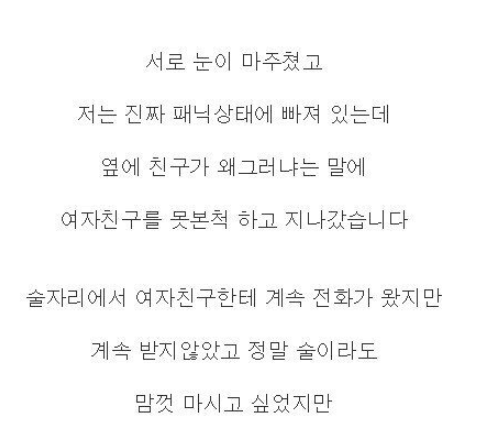 3년 사귄 여자친구의 바람…. 8