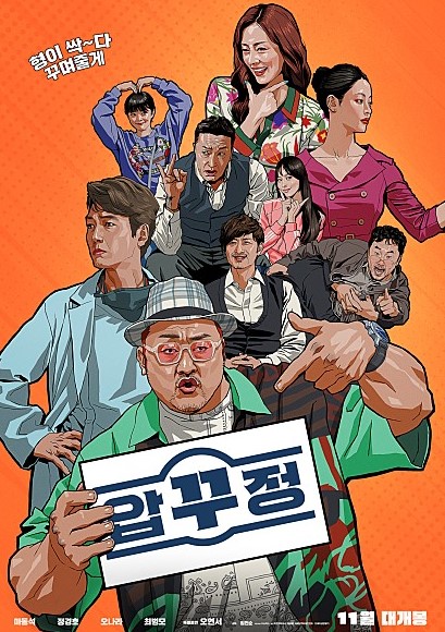  압꾸정 마동석 범죄도시 제작진 뭉치다 마블리의 귀환