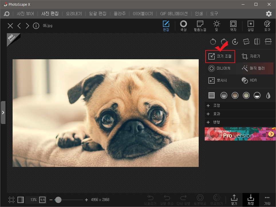 포토스케이프 이미지 크기 조절