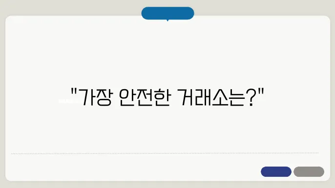 가상화폐 거래소 순위