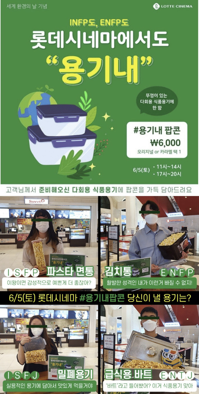  롯데시네마 팝콘 용기내 이벤트 현재 상황 팝콘 보관법