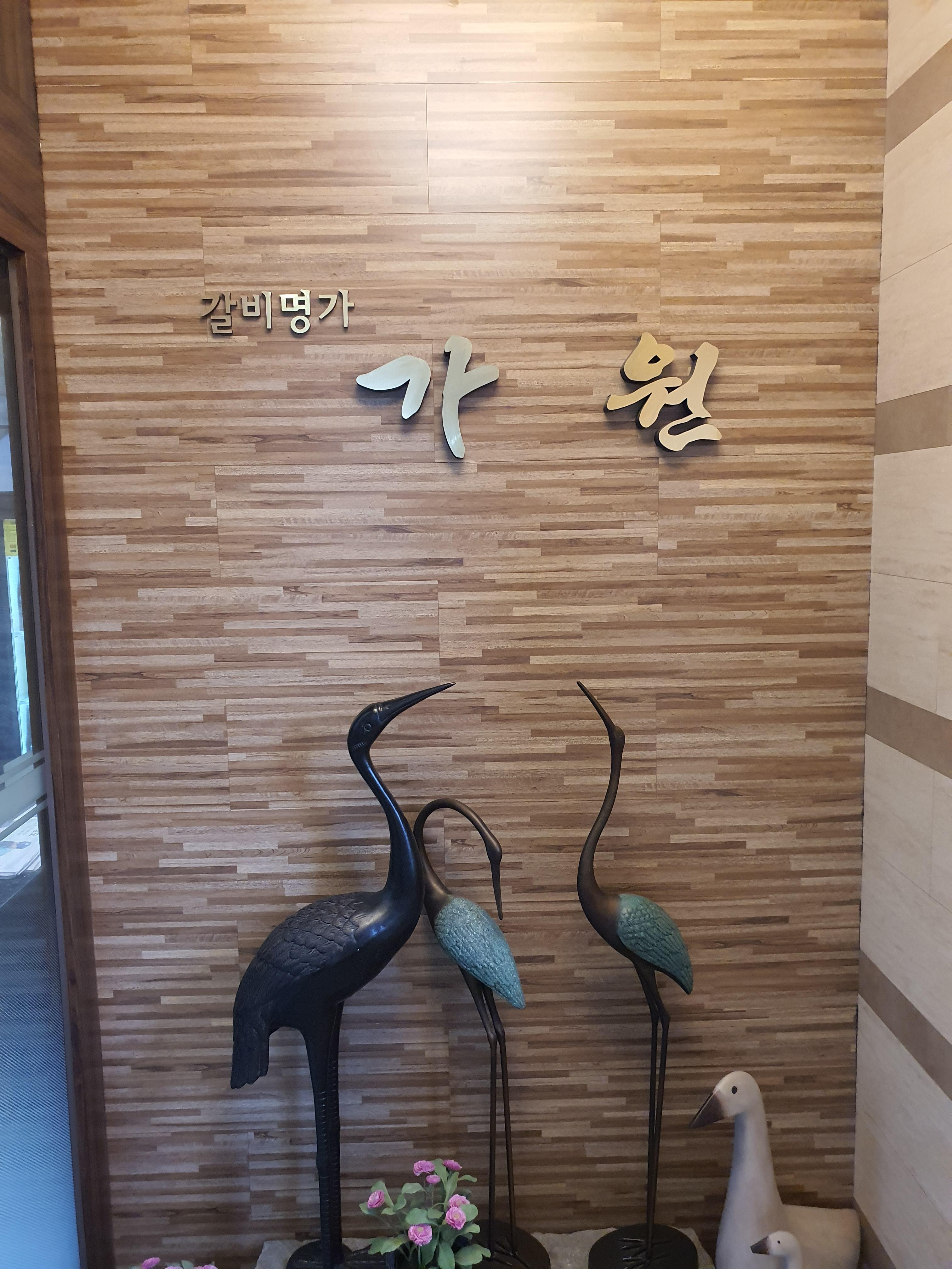  수원 한우 소고기 전문 가원