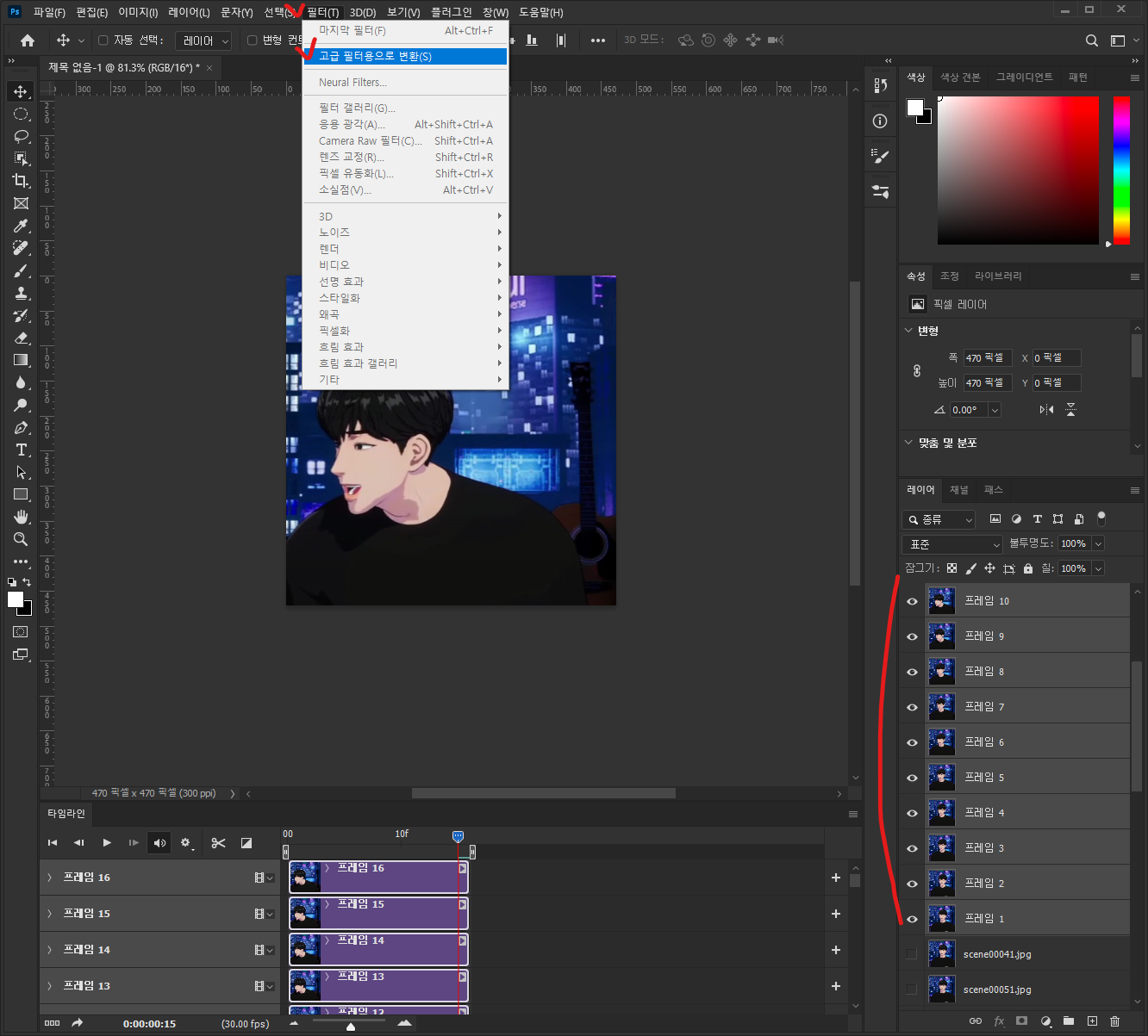 포토샵 메뉴-필터-고급 필터용으로 변환