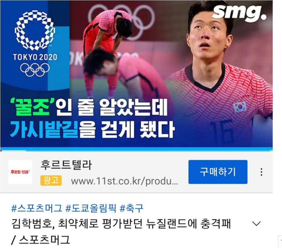  올림픽 축구 대한민국 vs 뉴질랜드 현 상황. 상대전적