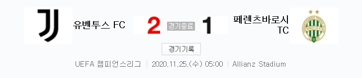  유벤투스 대 페렌츠바로시 경기 (2020 ~ 2021 챔피언스리그 하이라이트)