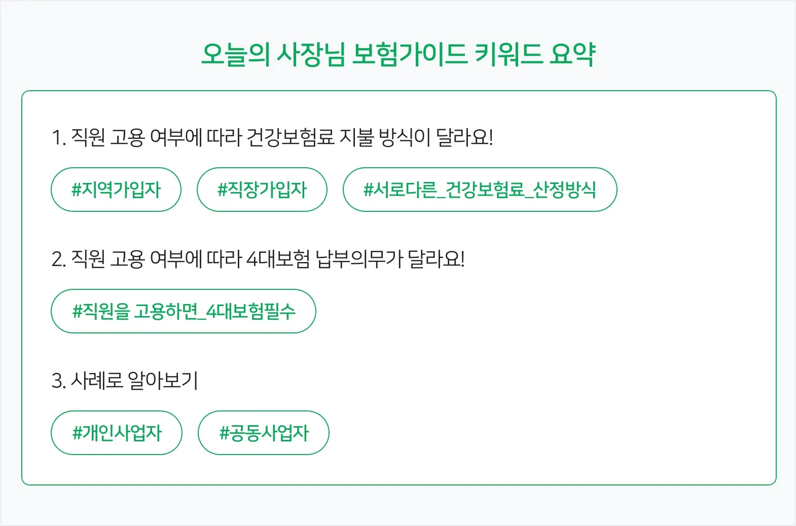 직장가입자 보수총액 통보서 작성 방법_3
