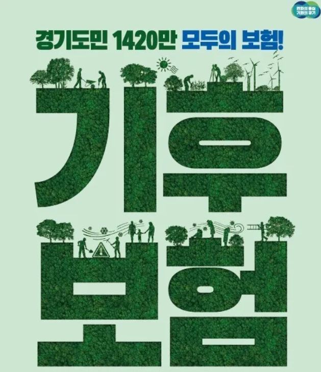 기후보험 완전 분석