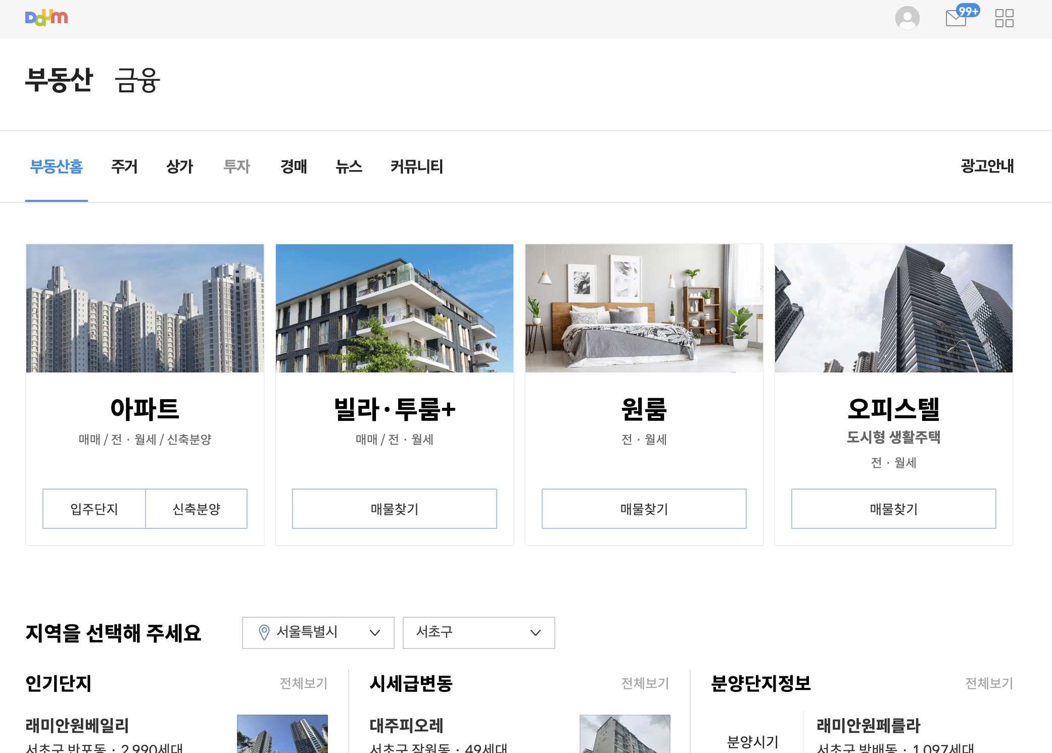 부동산 사이트 어플 순위 추천